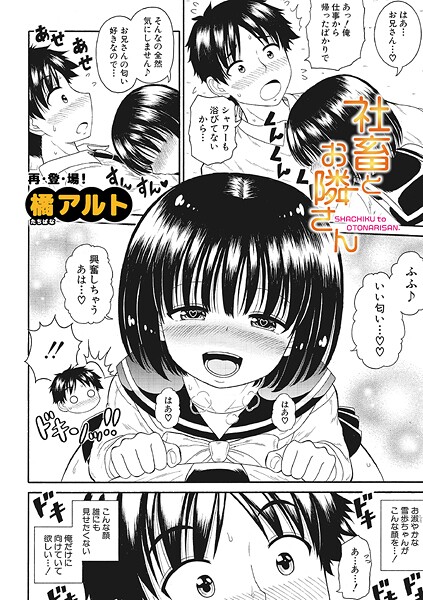 社畜とお隣さん