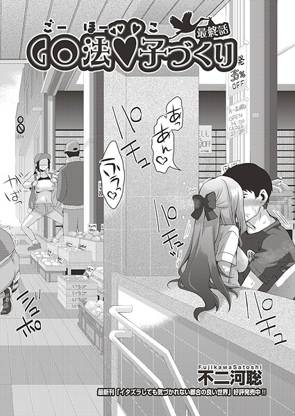 GO法◆子づくり 最終話
