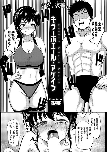 キラーホエール・アゲイン