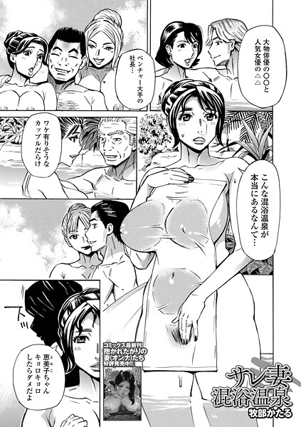 サレ妻混浴温泉