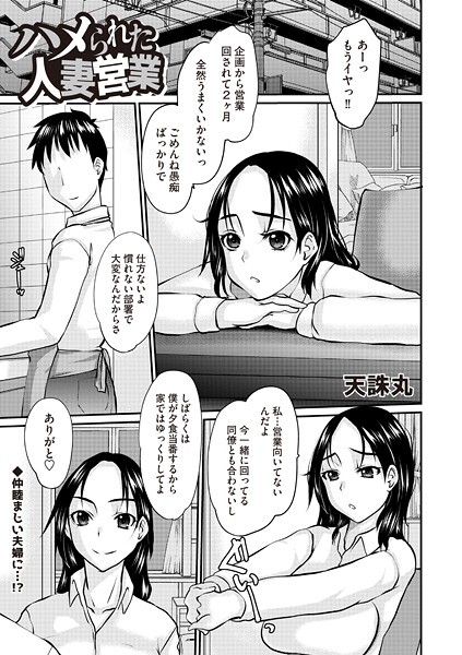 ハメられた人妻営業