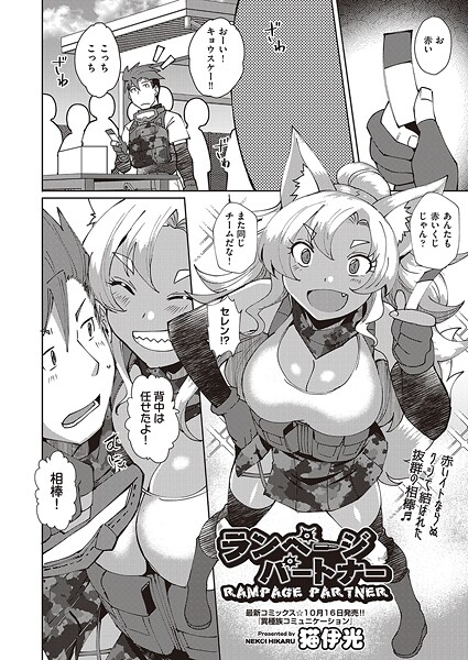ランページパートナー
