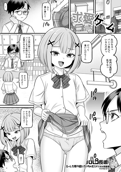 求愛ゲーム