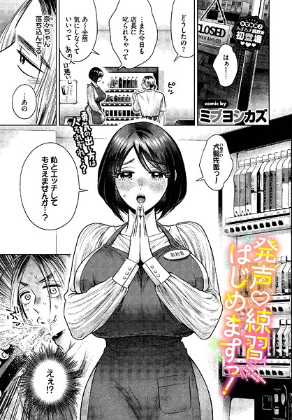 発声 練習 はじめますっ！