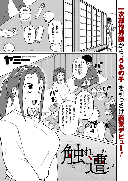 触れ遭い