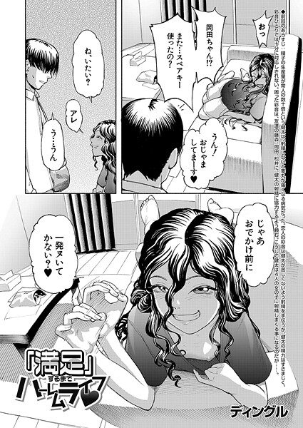 「満足」するまでハーレムライフ▼ （ディングル）