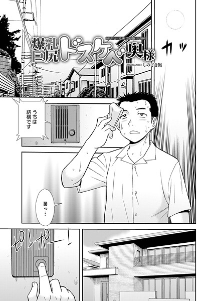 爆乳巨尻スケベ奥様