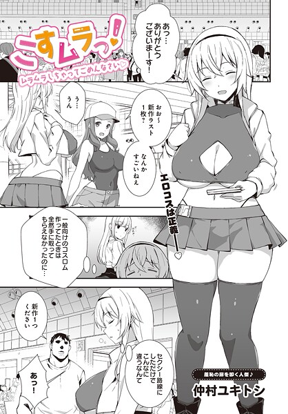 こすムラっ！ -ムラムラしちゃってごめんなさい-