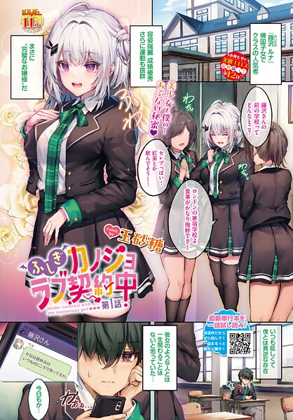 ふしぎカノジョラブ契約中 第1話