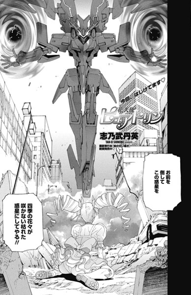 花天使ピュアトリン