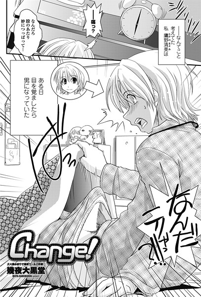 Change！