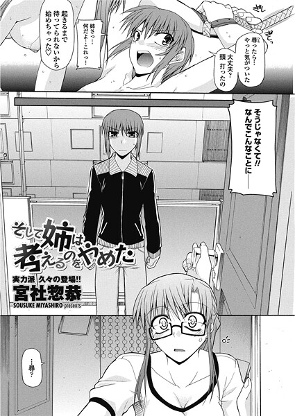 そして姉は考えるのをやめた