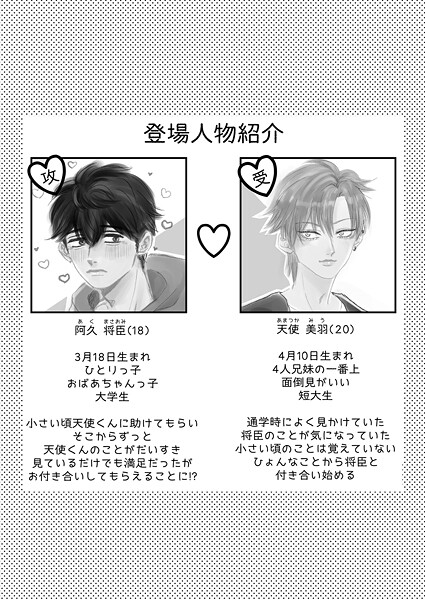 なんでも許してくれる天使くん