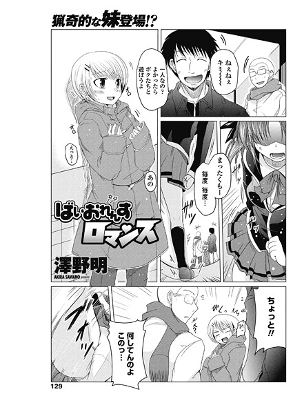 ばいおれんすロマンス