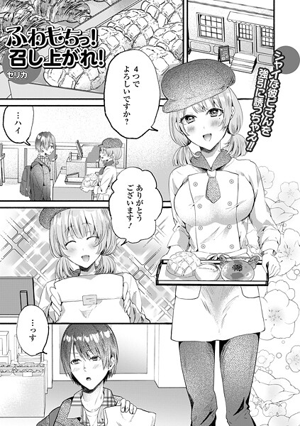 ふわもちっ！召し上がれ！