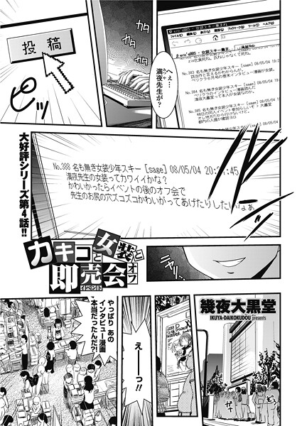 カキコと女装と即売会オフ