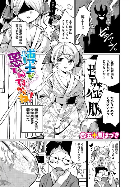 博士が悪いんですからね！