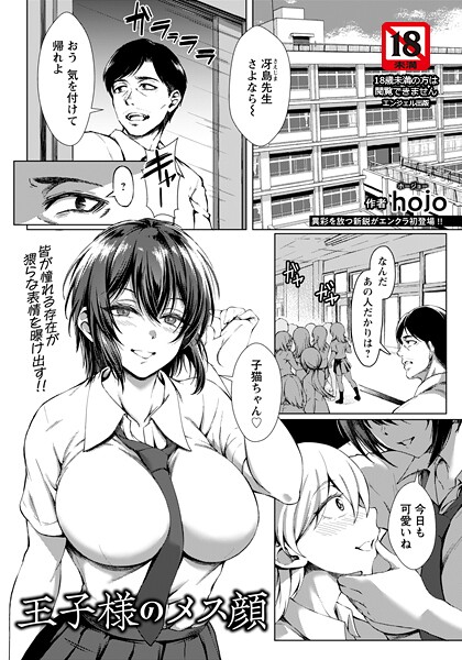 王子様のメス顔 【単話】