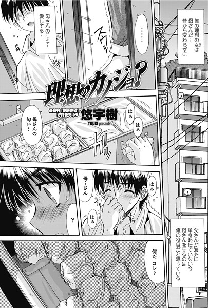 理想のカノジョ？