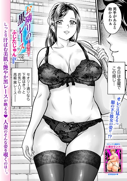 お隣りの黒レース 〜欲望の徴〜