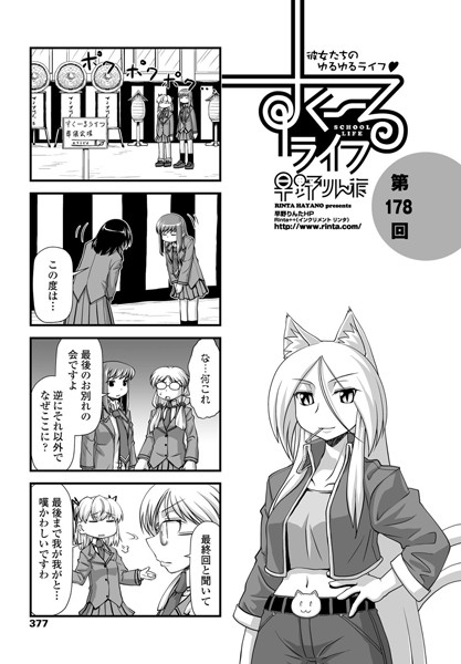 すくーるライフ 第178話