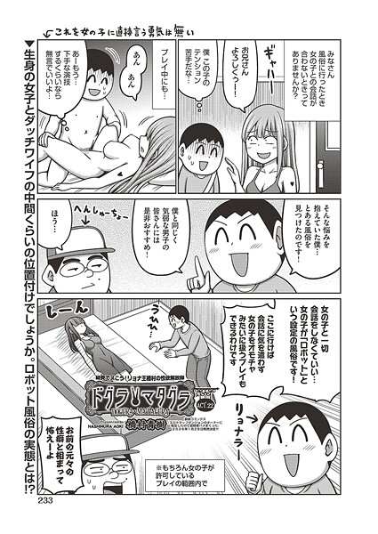 ドグラ・マタグラ ACT.22