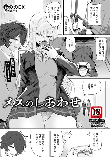 メスのしあわせ 【単話】