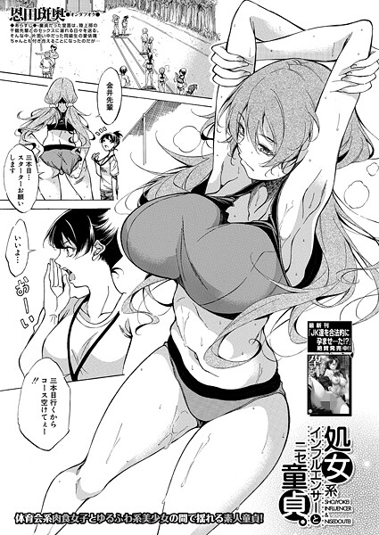 処女系インフルエンサーとニセ童貞。 （恩田斑奥）