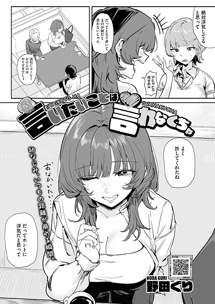 言いたいことは言わなくちゃ