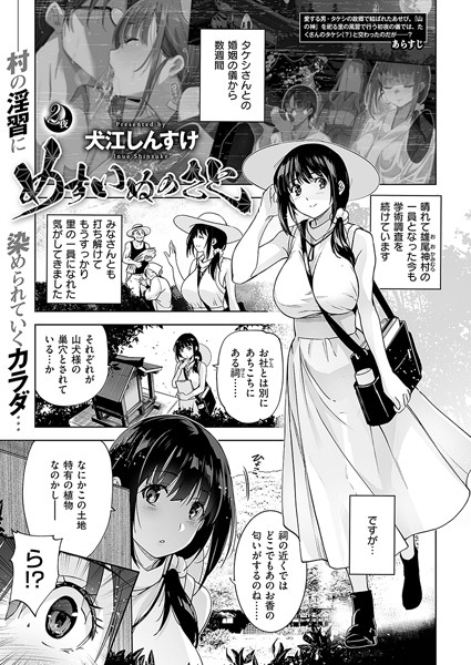 めすいぬのさと （2）