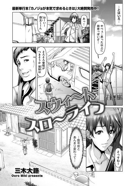スウィ〜トスロ〜ライフ
