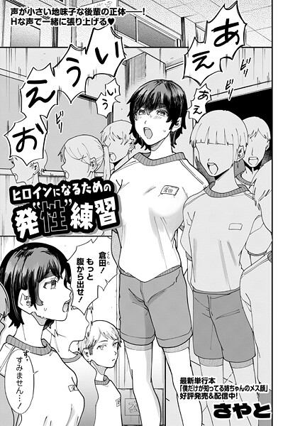 ヒロインになるための発’性’練習