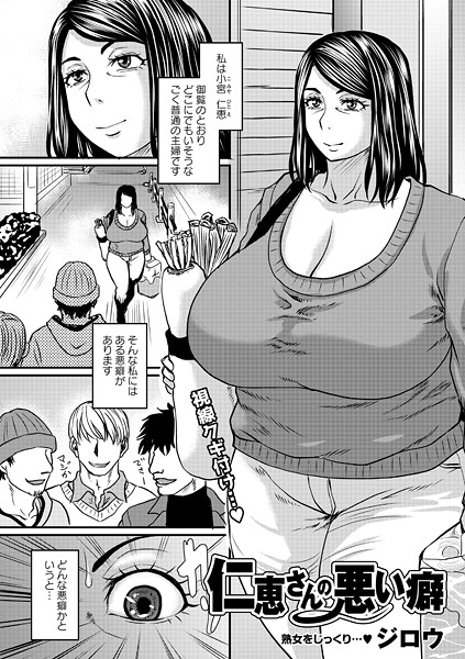 仁恵さんの悪い癖