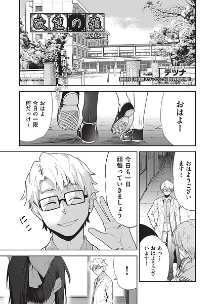 欲望の箱 2話