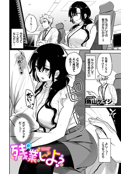 残業しよ？