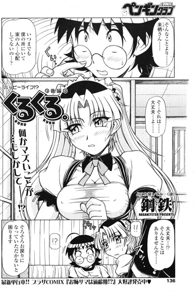 くるくる 後編