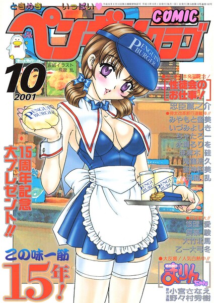 COMICペンギンクラブ2001年10月号