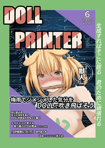 DOLL PRINTER 6月号