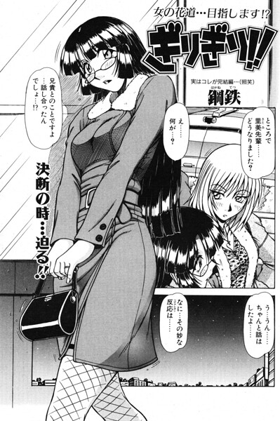 ぎりぎり！！ 9