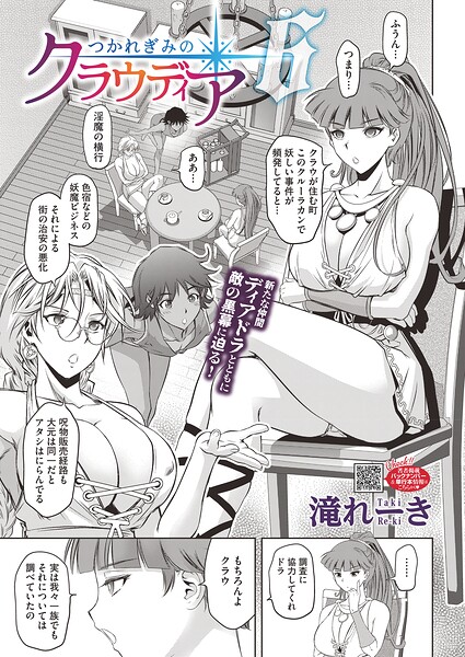 つかれぎみのクラウディア6