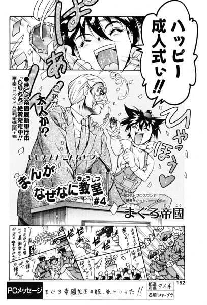 まんがなぜなに教室 世界の成人式編