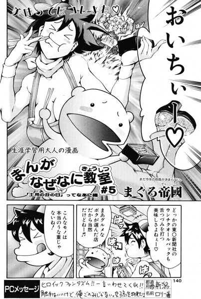 まんがなぜなに教室 土用の丑の日ってなあに？編