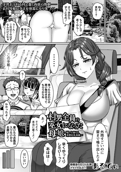 村男全員の巫女になった母娘〜呪いに堕ちる清楚巨乳母娘〜