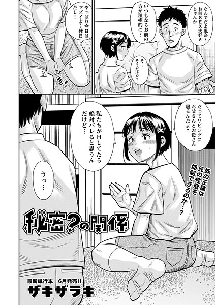秘密？の関係